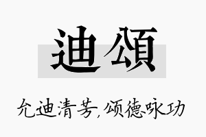 迪颂名字的寓意及含义