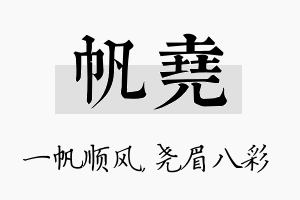 帆尧名字的寓意及含义