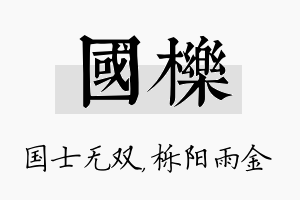 国栎名字的寓意及含义