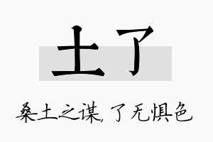 土了名字的寓意及含义