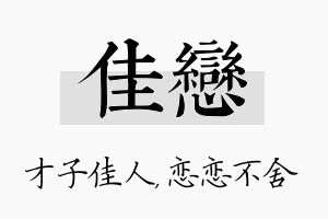 佳恋名字的寓意及含义