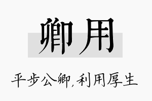 卿用名字的寓意及含义