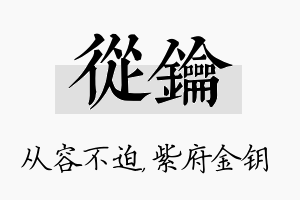 从钥名字的寓意及含义