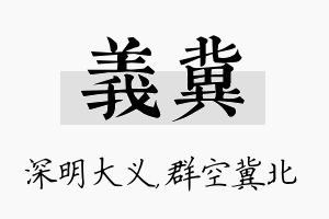 义冀名字的寓意及含义