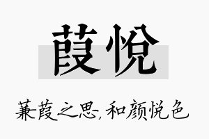 葭悦名字的寓意及含义