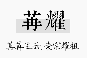 苒耀名字的寓意及含义