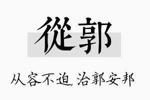 从郭名字的寓意及含义