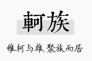 轲族名字的寓意及含义