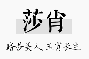 莎肖名字的寓意及含义