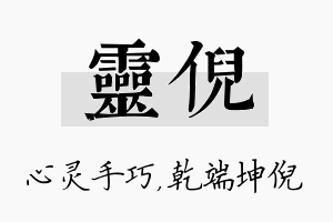 灵倪名字的寓意及含义