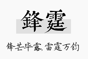 锋霆名字的寓意及含义