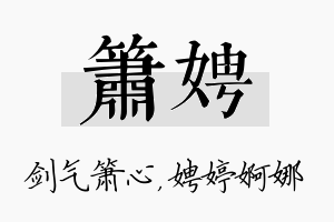 箫娉名字的寓意及含义