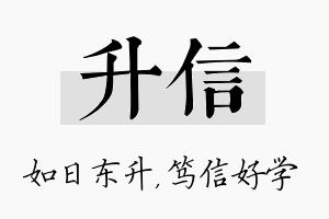 升信名字的寓意及含义