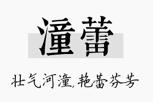 潼蕾名字的寓意及含义