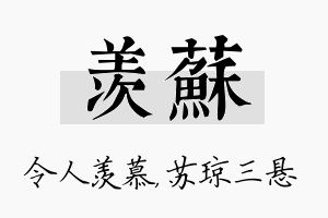 羡苏名字的寓意及含义