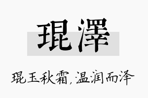 琨泽名字的寓意及含义