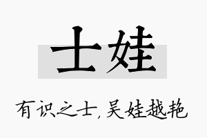 士娃名字的寓意及含义