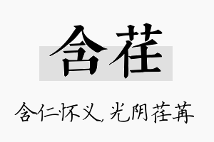 含荏名字的寓意及含义