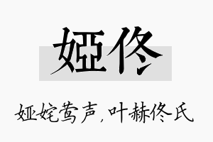 娅佟名字的寓意及含义