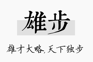 雄步名字的寓意及含义