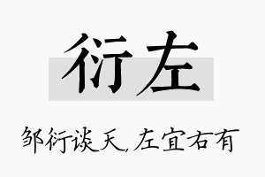 衍左名字的寓意及含义