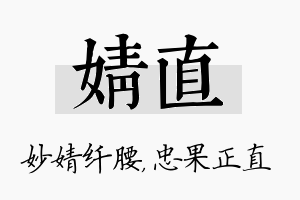 婧直名字的寓意及含义