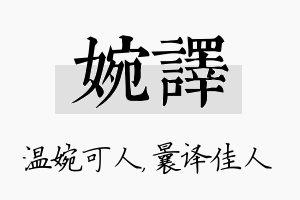 婉译名字的寓意及含义