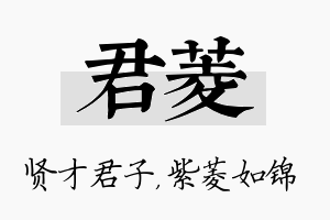 君菱名字的寓意及含义