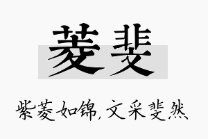 菱斐名字的寓意及含义