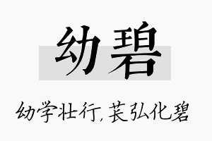 幼碧名字的寓意及含义