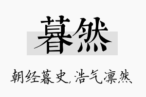 暮然名字的寓意及含义