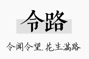 令路名字的寓意及含义