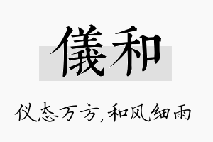 仪和名字的寓意及含义