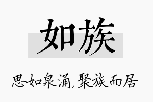 如族名字的寓意及含义