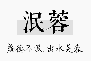 泯蓉名字的寓意及含义