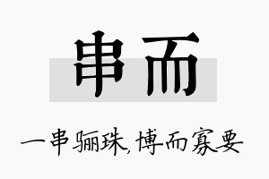 串而名字的寓意及含义