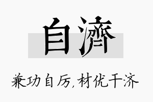 自济名字的寓意及含义