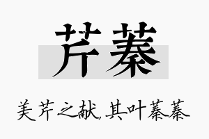 芹蓁名字的寓意及含义