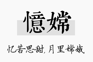 忆嫦名字的寓意及含义