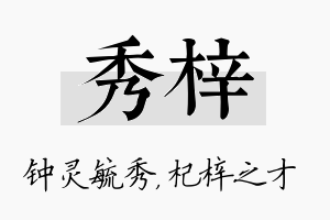 秀梓名字的寓意及含义