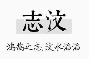 志汶名字的寓意及含义