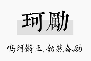 珂励名字的寓意及含义