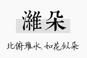 潍朵名字的寓意及含义