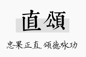 直颂名字的寓意及含义