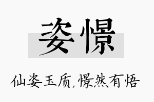 姿憬名字的寓意及含义