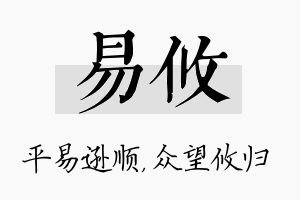 易攸名字的寓意及含义