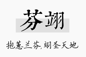 芬翊名字的寓意及含义