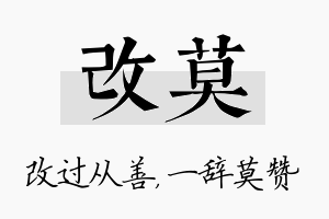 改莫名字的寓意及含义