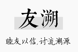 友溯名字的寓意及含义