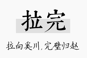 拉完名字的寓意及含义